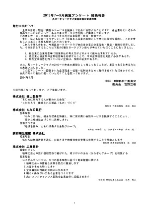 �����[�^���[�N���u�����Ƃ̊�Ɨ��O