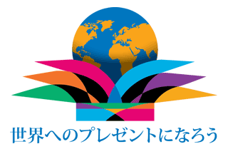 2014-2015会長テーマ