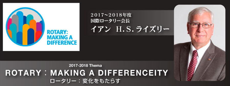 イアン H.S.ライズリー会長