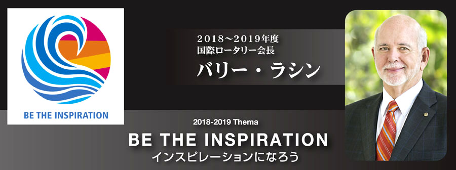 RIバリー・ラシン会長