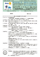 呉ロータリークラブ週報