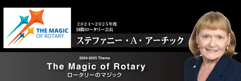 RIステファニー.A.アーチック会長