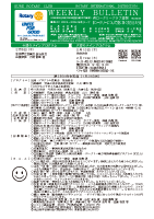 呉ロータリークラブ週報